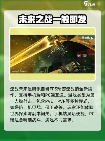 逆战未来互通吗介绍截图3