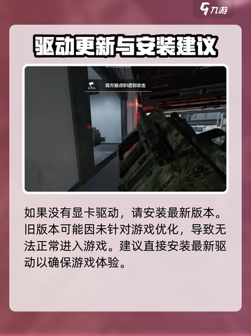三角洲行动显示驱动不支持怎么办介绍截图3