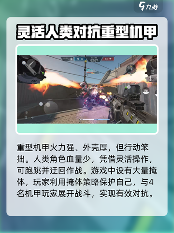 逆战未来机甲模式怎么玩介绍截图3