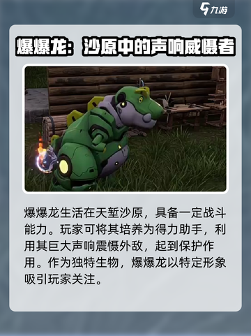 荒野起源💥：爆爆龙获取秘籍🔥截图4