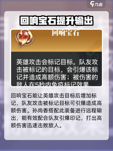 星之破晓孙尚香装备选什么好介绍截图3
