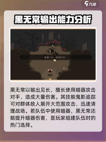 大江湖之苍龙与白鸟黑无常入队条件介绍截图5