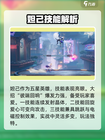 《星之破晓》妲己VS貂蝉谁更强？💥技能大比拼🔥截图2