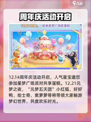 元梦之星周年庆什么时候开始介绍截图2