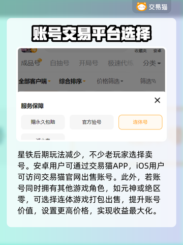 星铁🔥卖号必看！超安全交易平台推荐🎉截图2