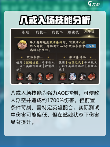 西行纪燃魂八戒技能怎么样介绍截图4