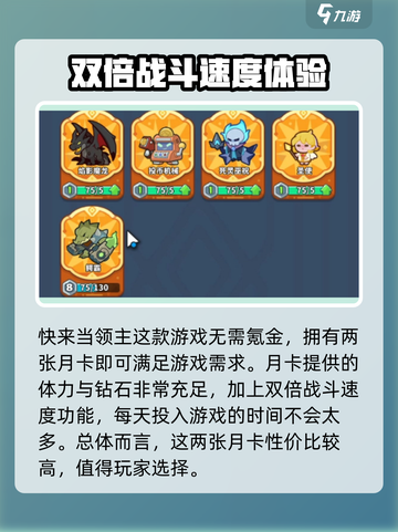快来当领主月卡有什么用介绍截图4