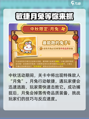 元气骑士前传中秋活动🔥游戏福利大揭秘！🎮截图4