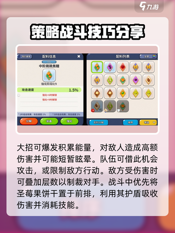 冲呀饼干人王国圣莓果饼干厉害吗介绍截图4