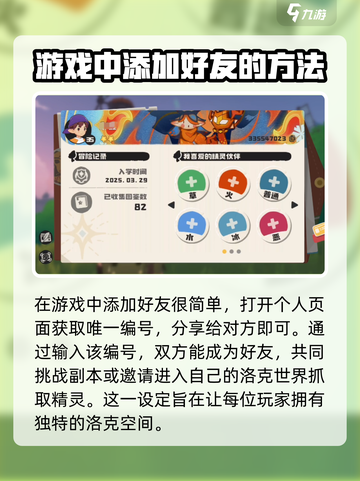 洛克王国世界怎么加好友介绍截图2