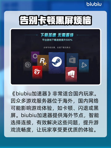 育碧游戏专用加速器🔥下载链接分享🎉截图2