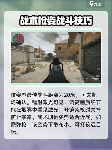 三角洲行动战术剧枪姿势有什么用介绍截图3