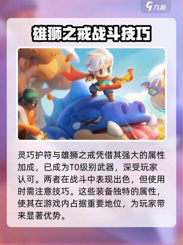 弓箭传说2武器排行榜介绍截图3