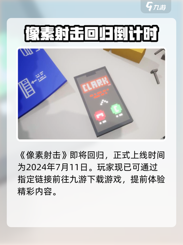 🔥《像素射击》国服重磅回归！🚀截图2