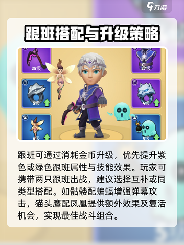 弓箭传说手游中哪个跟班好介绍截图4