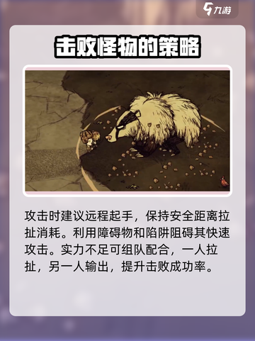 饥荒新家园🔥熊獾打法详细攻略✨截图4