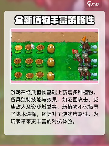植物大战僵尸抽卡版小游戏在哪下介绍截图4