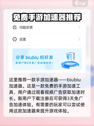 爆裂小队🔥不卡顿秘籍，加速器推荐来啦！截图2