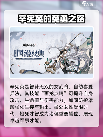 群英风华录辛宪英值不值得培养介绍截图2