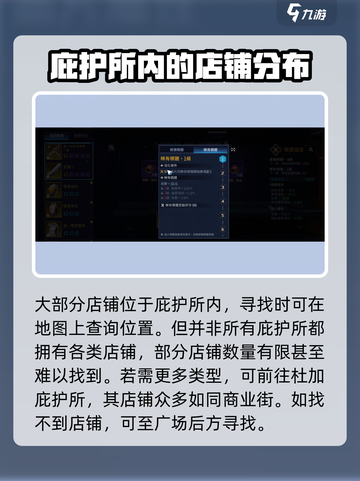 星球重启矿区商店位置及作用介绍介绍截图2