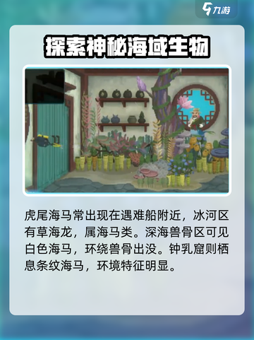 潜水员戴夫热泉海马位置在哪介绍截图4