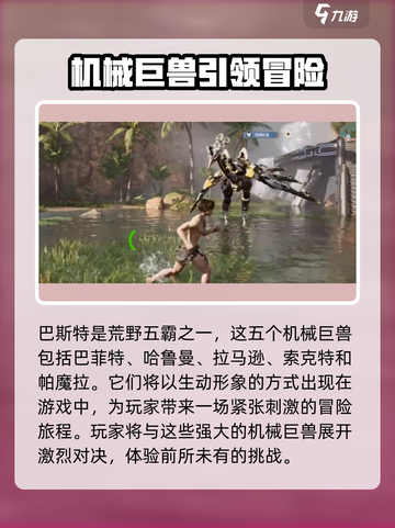 荒野起源巴斯特怎么样介绍截图2