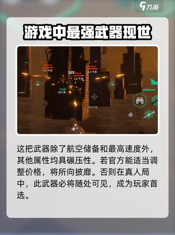 现代战舰歼20怎么样介绍截图3