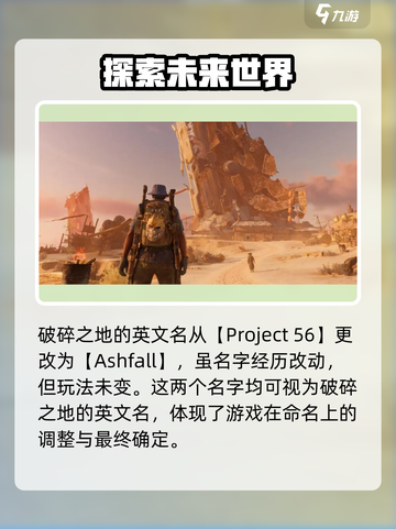 破碎之地英文叫什么介绍截图2