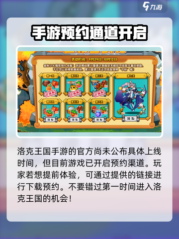 洛克王国手游什么时候上线介绍截图2