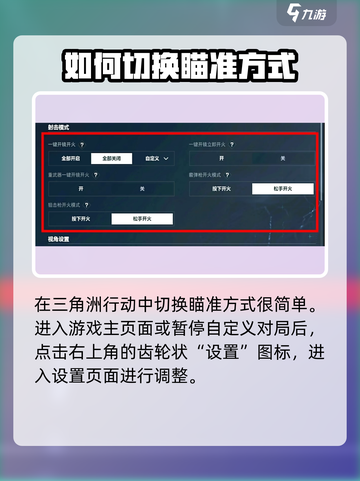 三角洲行动瞄准切换方法介绍截图2
