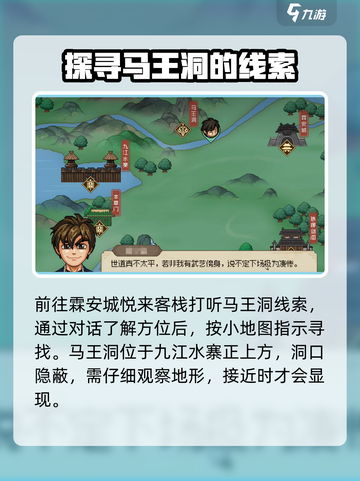大侠立志传马王洞在哪里介绍截图2