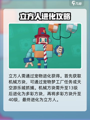 洛克王国世界立方人介绍介绍截图2
