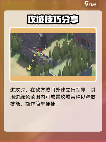 攻城模拟器怎么释放技能介绍截图2