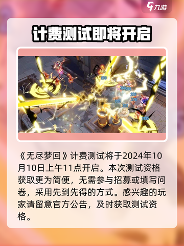 无尽梦回测试资格怎么获得介绍截图2