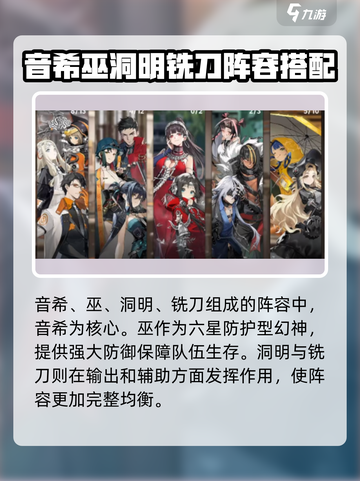 新月同行巫阵容如何搭配介绍截图2