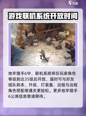 地牢猎手6公测是什么时候介绍截图4