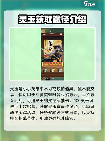 王者荣耀：小小英雄灵玉🔥超全用途大揭秘！截图2