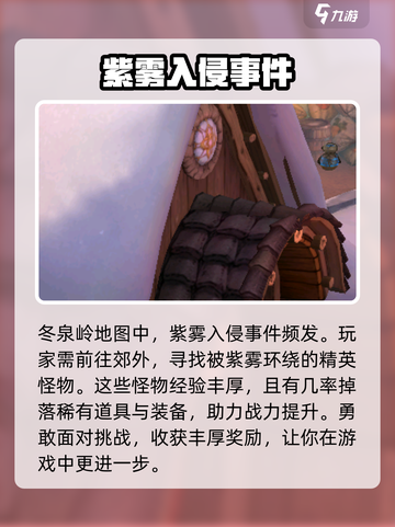 森之国度冬泉岭怎么玩介绍截图4