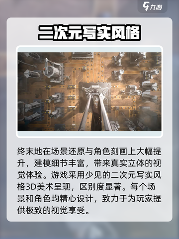 明日方舟终末地开服时间分享介绍截图3
