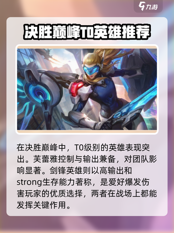 决胜巅峰所有英雄哪个更厉害介绍截图2