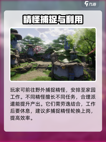 仙剑世界庄园怎么玩介绍截图3