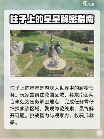 无限暖暖柱子上的星星怎么争介绍截图2
