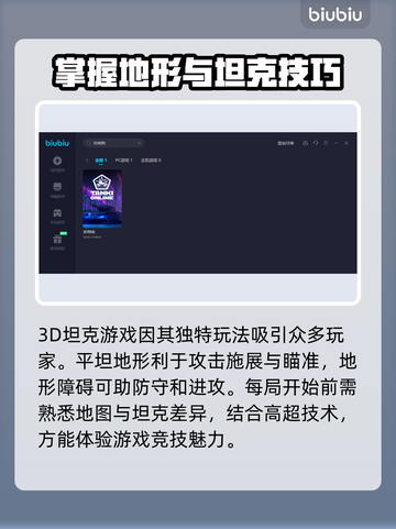 3D坦克🔥掉帧卡顿？加速秘籍来了！🎮截图2