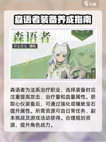 星痕共鸣森语者怎么玩介绍截图2