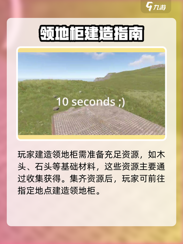 腐蚀手游领地柜如何建造介绍截图2