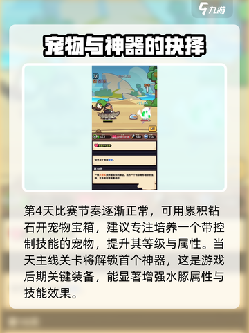 冒险者日记卡皮巴拉攻略介绍截图6
