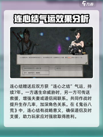 鬼谷八荒连心结用处介绍截图3