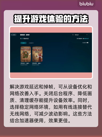 背包乱斗延迟掉帧？❌游戏流畅秘诀在这里！🎮截图3