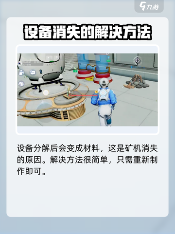我们的星球🔥矿机搬家大揭秘！游戏攻略全在这里👇截图3