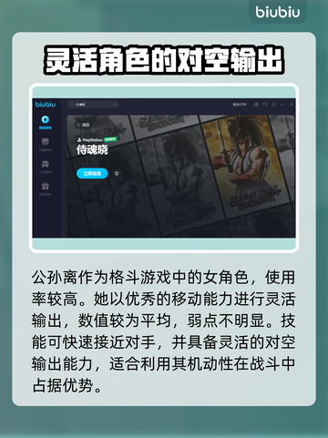 侍魂晓公孙离🔥超强攻略来袭！🎉截图2